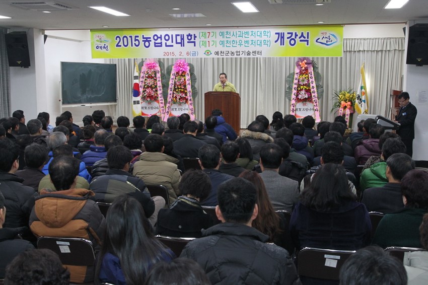 1.전문농업경영인 육성을 위한, 예천군, 새해 농업인 실용교육 실시